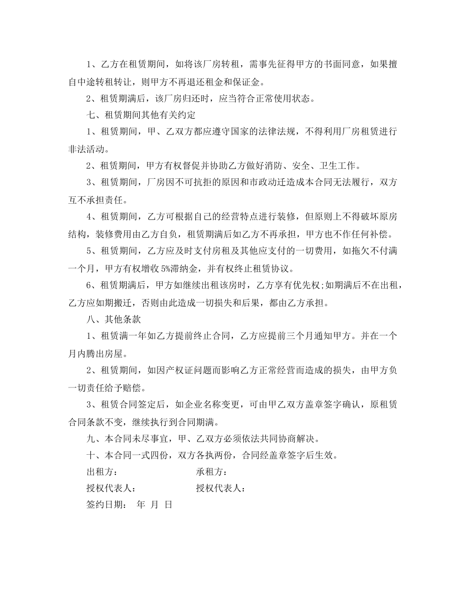 最新标准房屋转租合同范本 _第2页