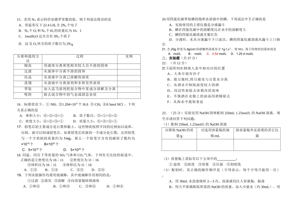 月高一化学 月考试题 新人教版必修1 _第2页