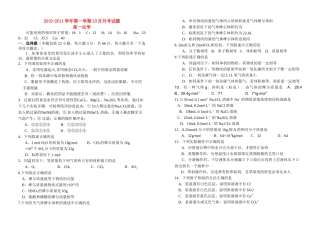 月高一化学 月考试题 新人教版必修1 