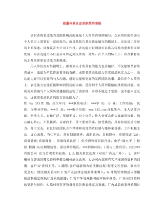 质量体系认证求职简历表格 
