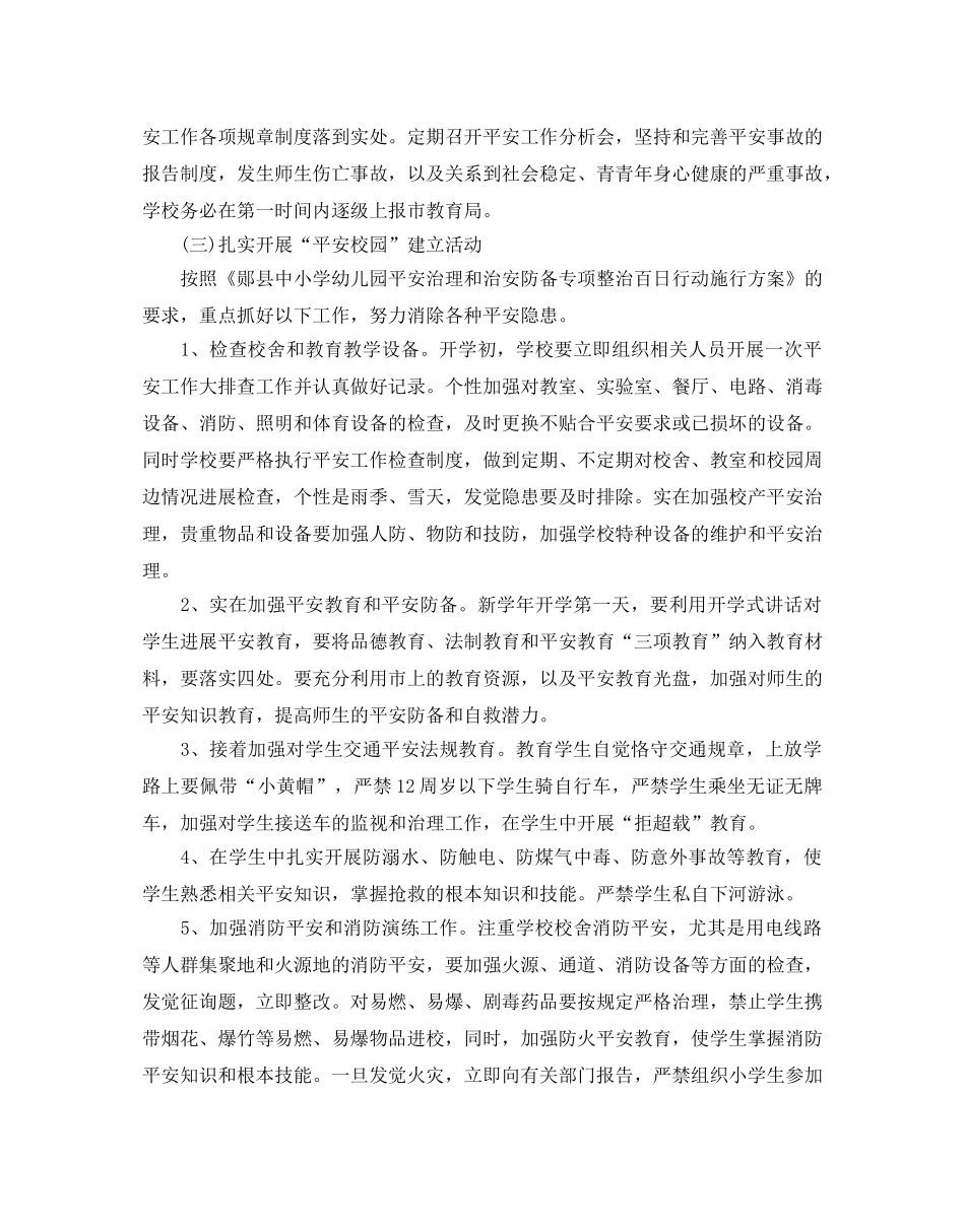 小学5年级关于安全宣传教育的班主任教学参考计划五篇 _第2页