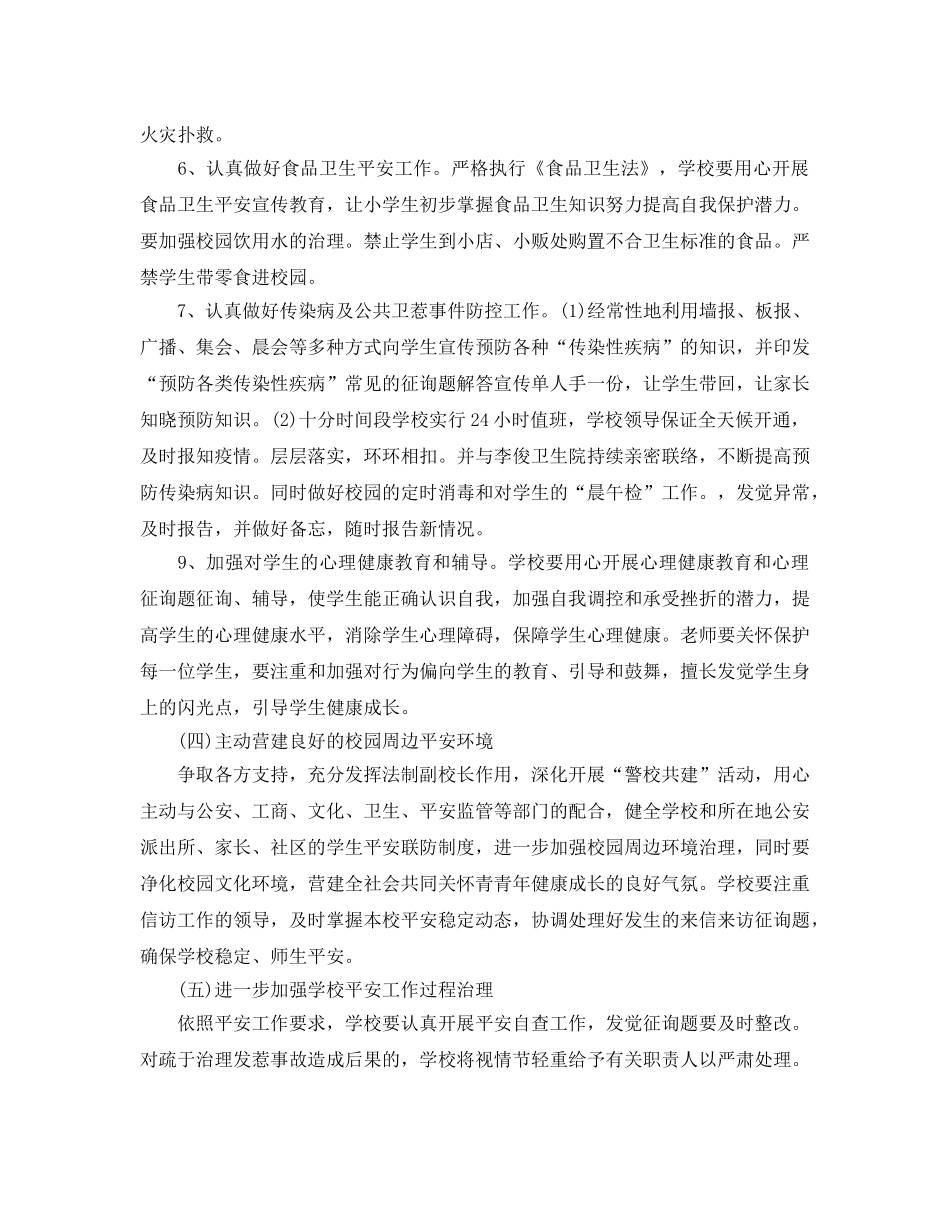 小学5年级关于安全宣传教育的班主任教学参考计划五篇 _第3页