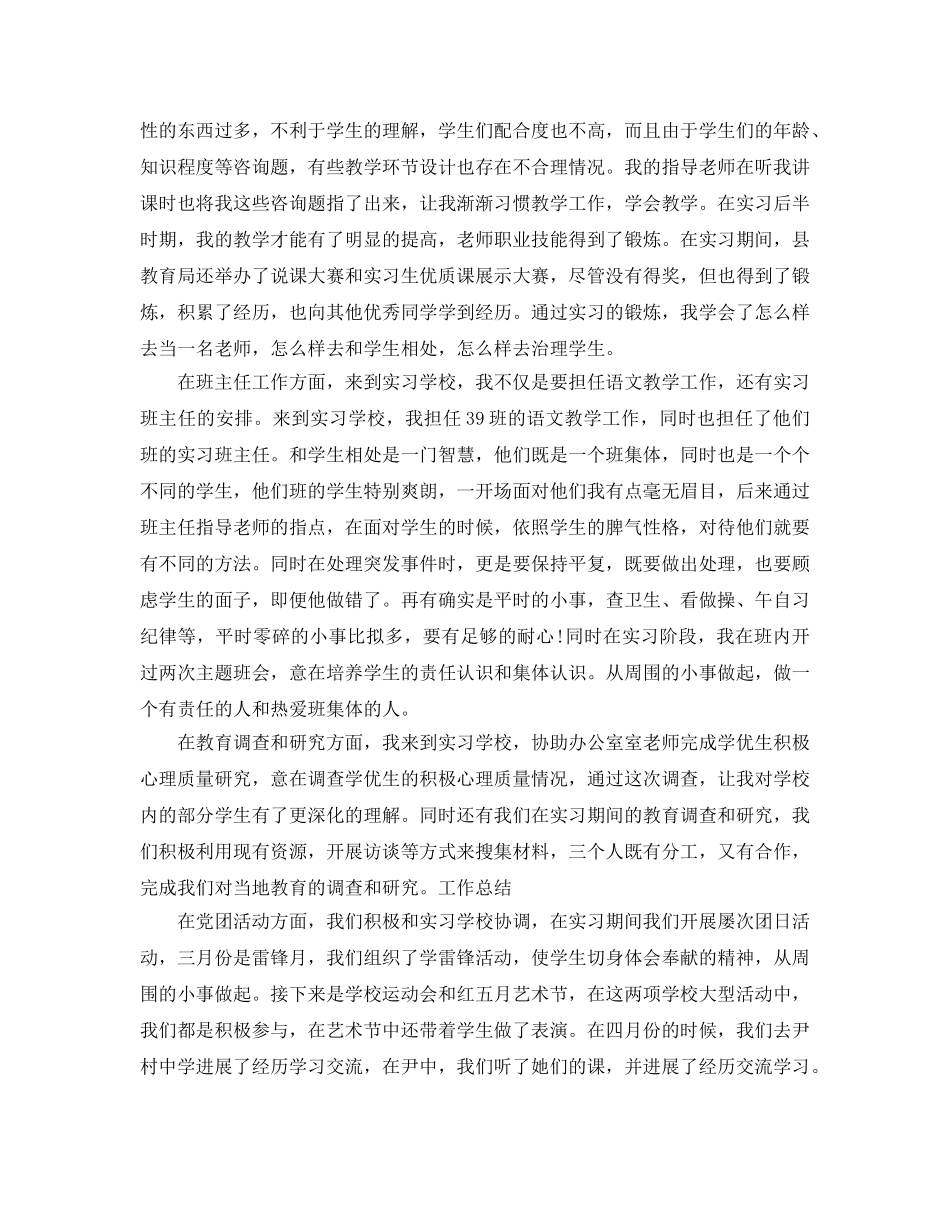 推荐2020年年分享的高二教师实习自我鉴定五篇 _第2页