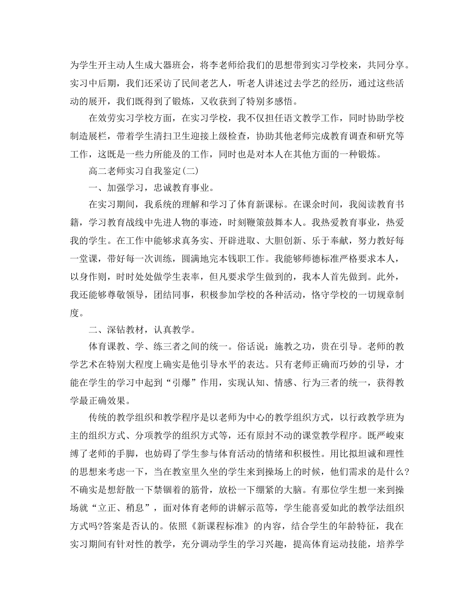 推荐2020年年分享的高二教师实习自我鉴定五篇 _第3页