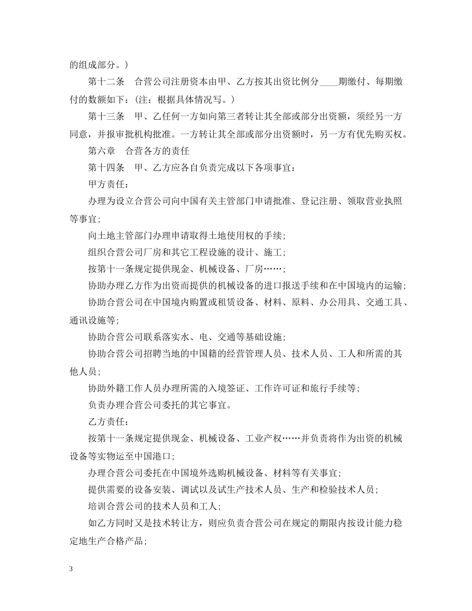 中外合资经营合同范本_第3页