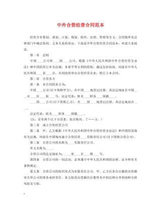 中外合资经营合同范本