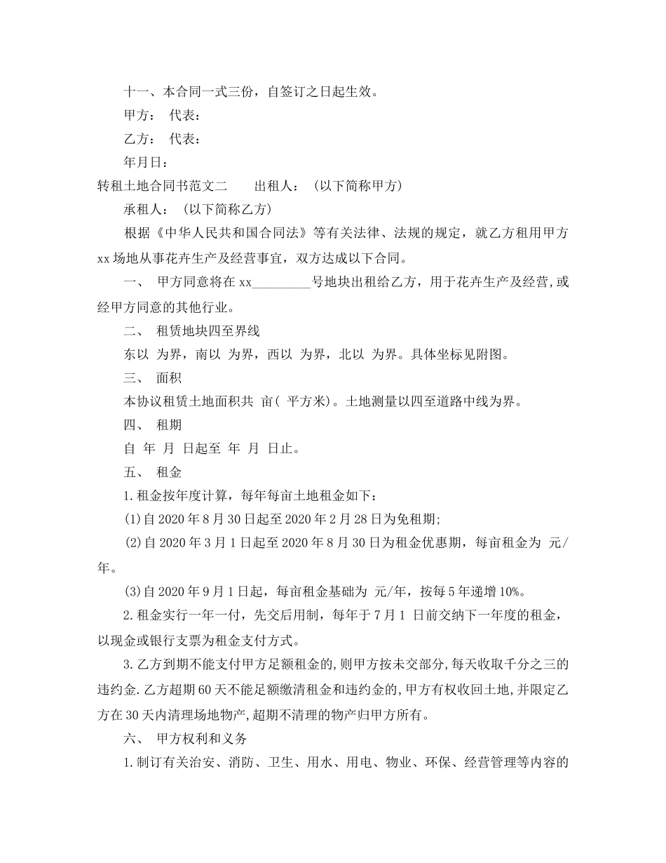 转租土地合同书 _第2页