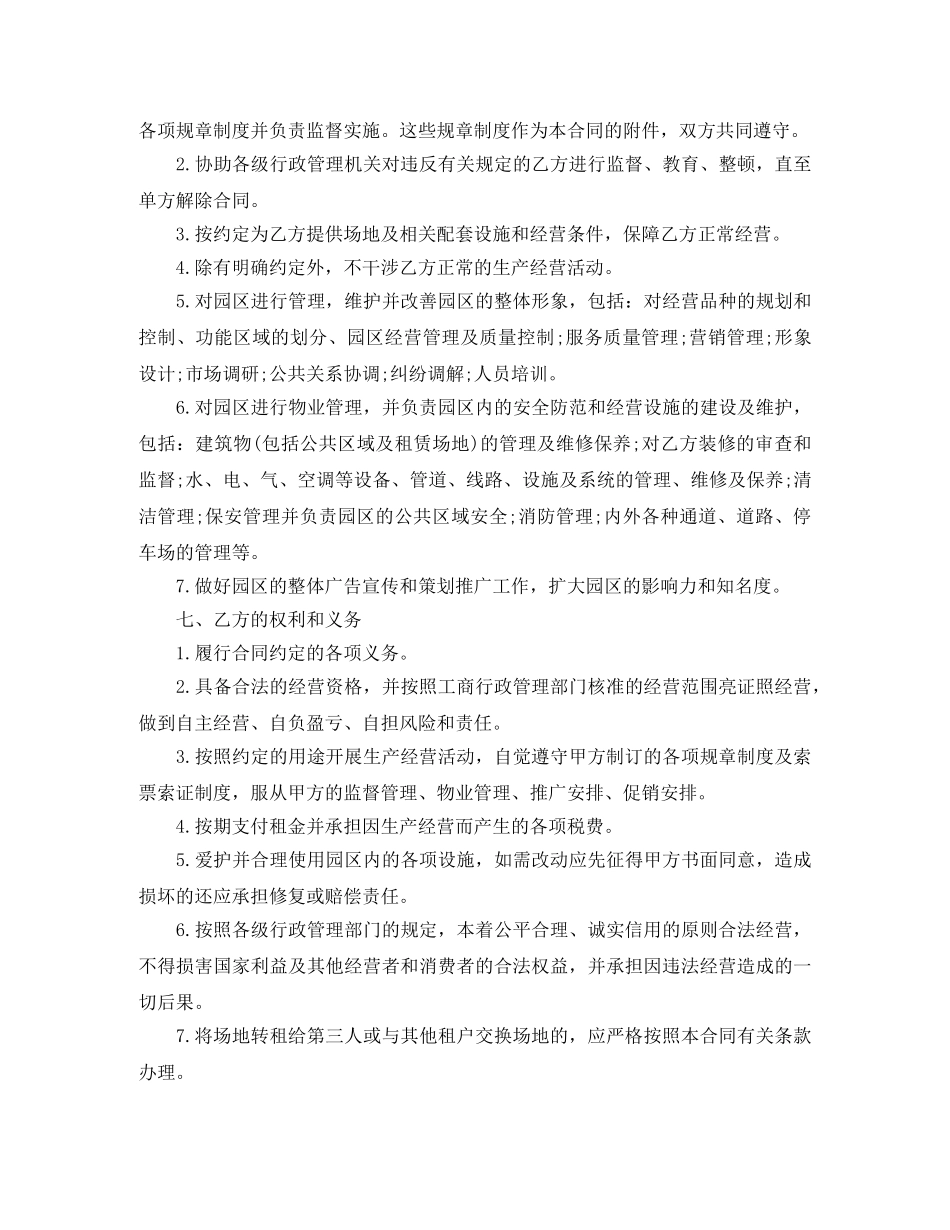 转租土地合同书 _第3页