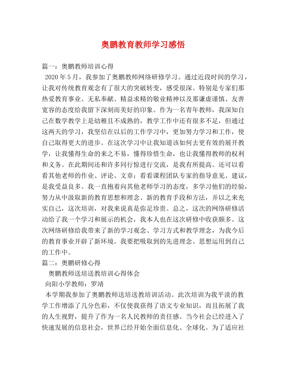 奥鹏教育教师学习感悟 (000001)_第1页