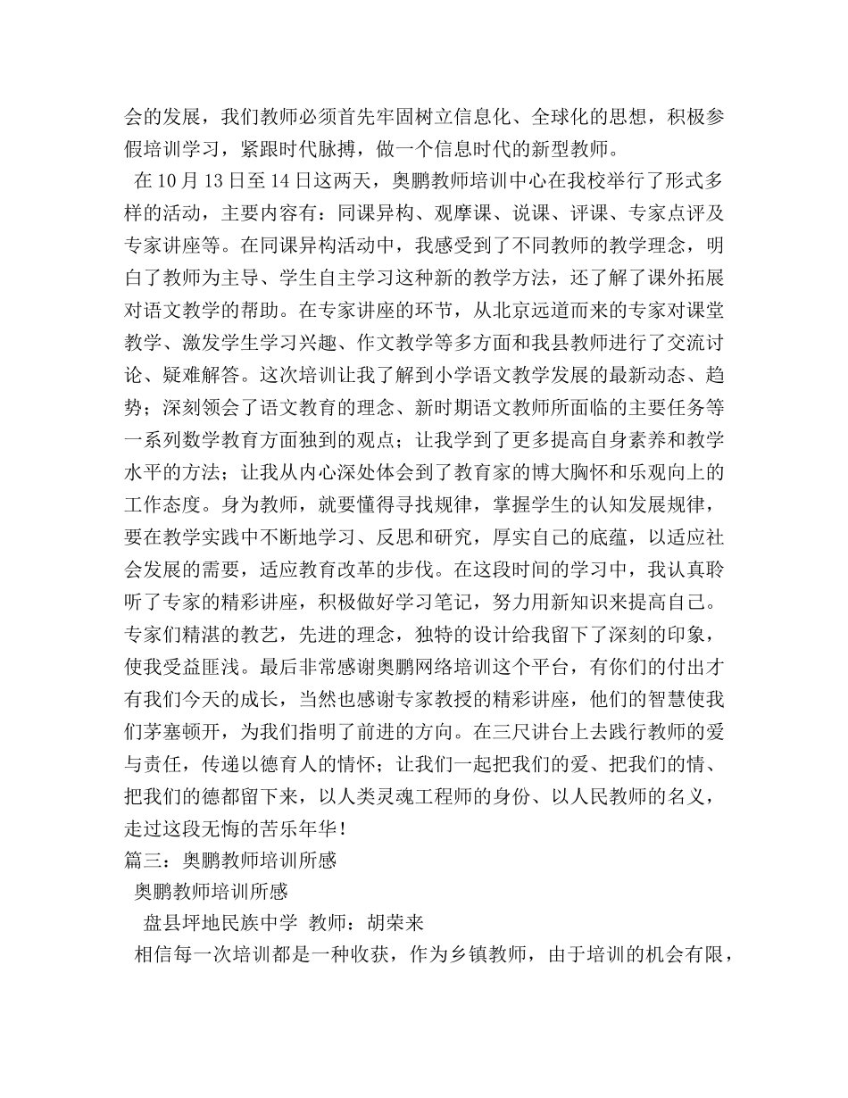 奥鹏教育教师学习感悟 (000001)_第2页