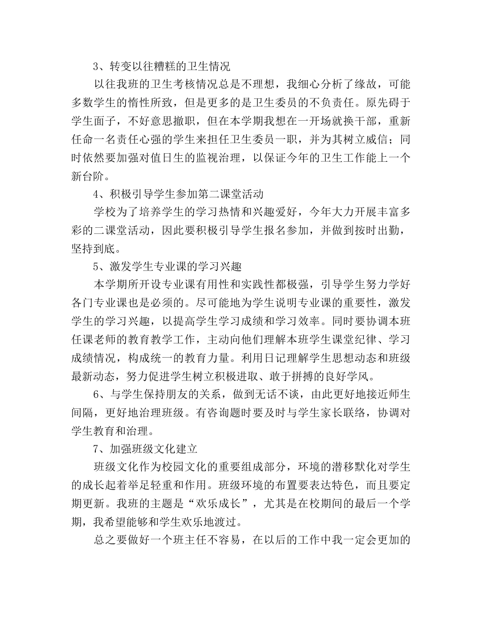 微机班主任工作参考计划 _第2页