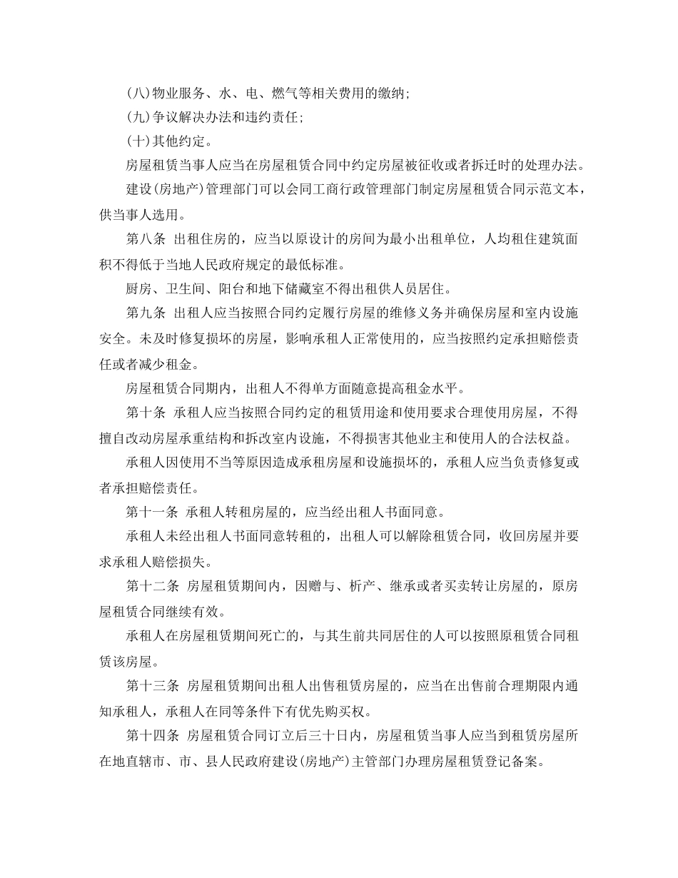 最新城市房屋租赁管理办法 _第2页