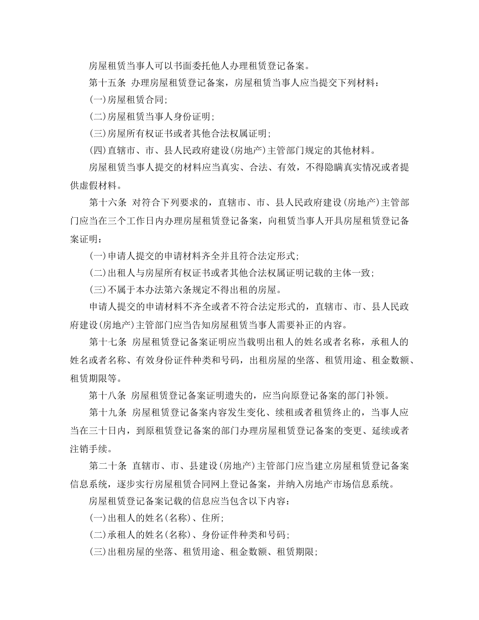 最新城市房屋租赁管理办法 _第3页