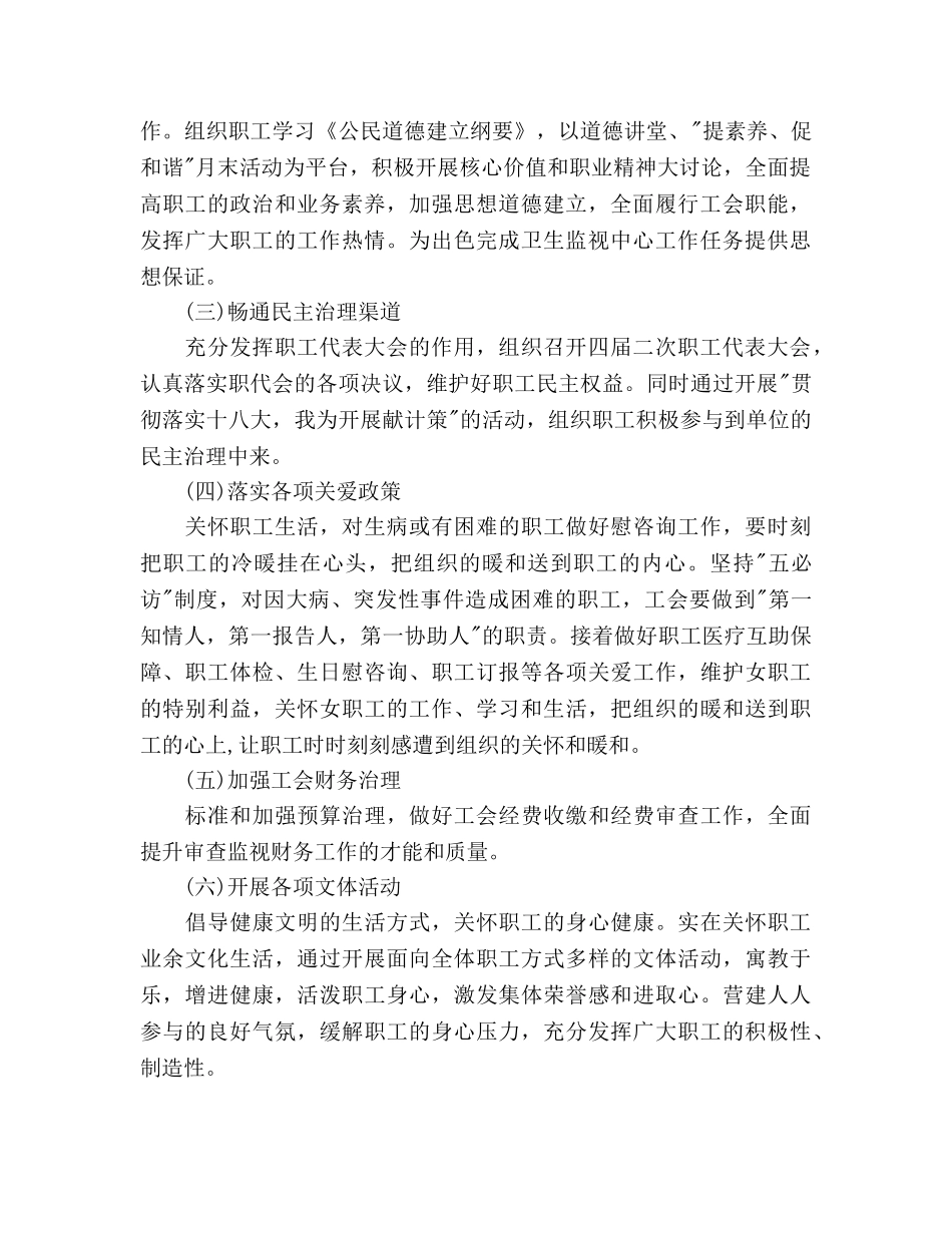 卫生工会工作参考计划范文 _第2页