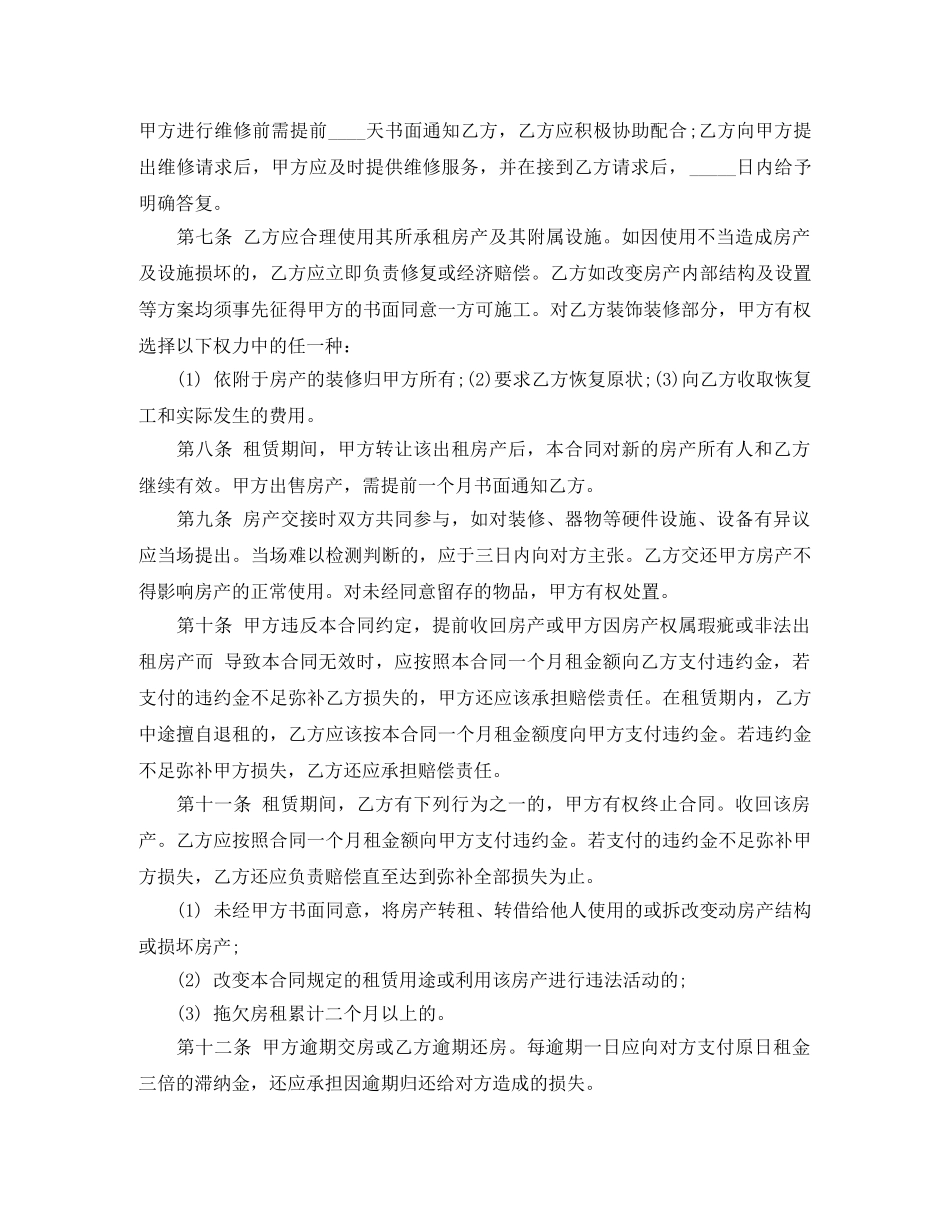 中介正规租房合同范本下载_第2页