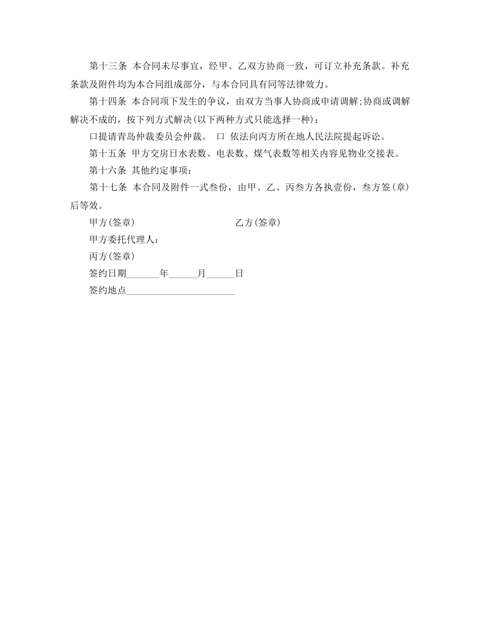 中介正规租房合同范本下载_第3页