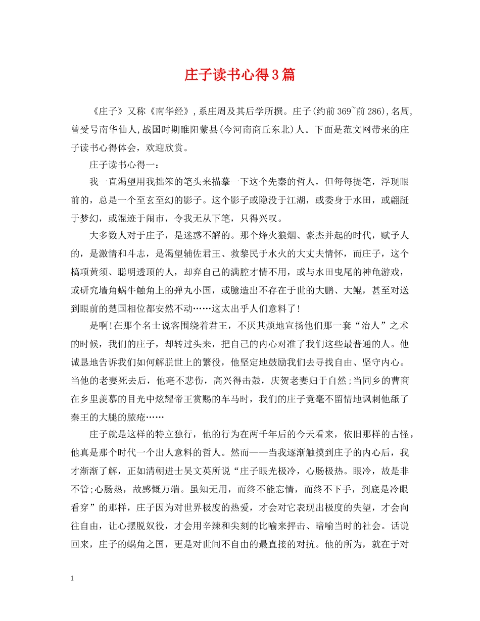 庄子读书心得3篇 _第1页