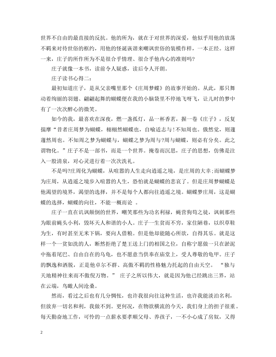 庄子读书心得3篇 _第2页