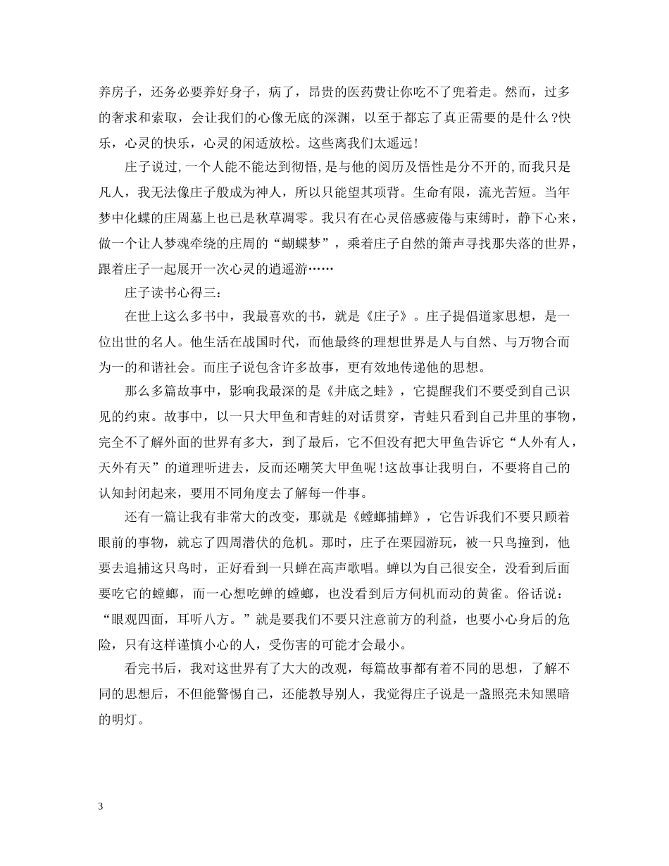 庄子读书心得3篇 _第3页