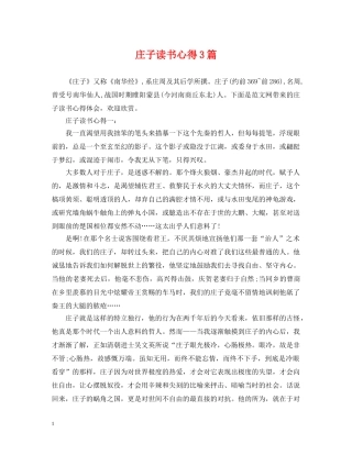 庄子读书心得3篇 