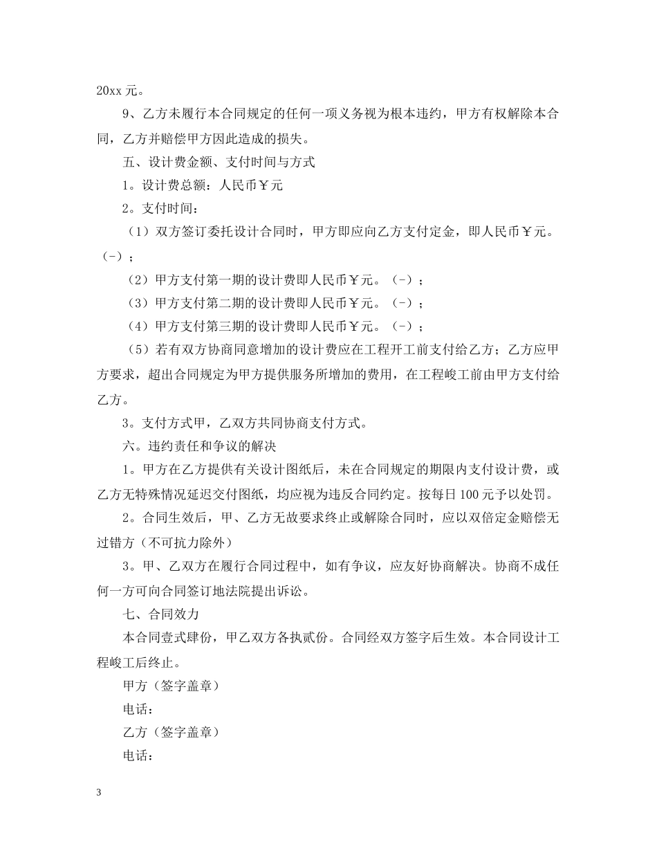 装修装饰合同范本三篇 _第3页