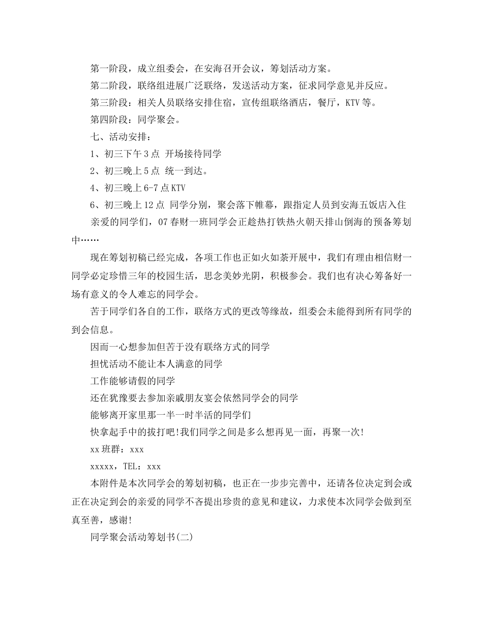 同学聚会活动策划书 _第3页