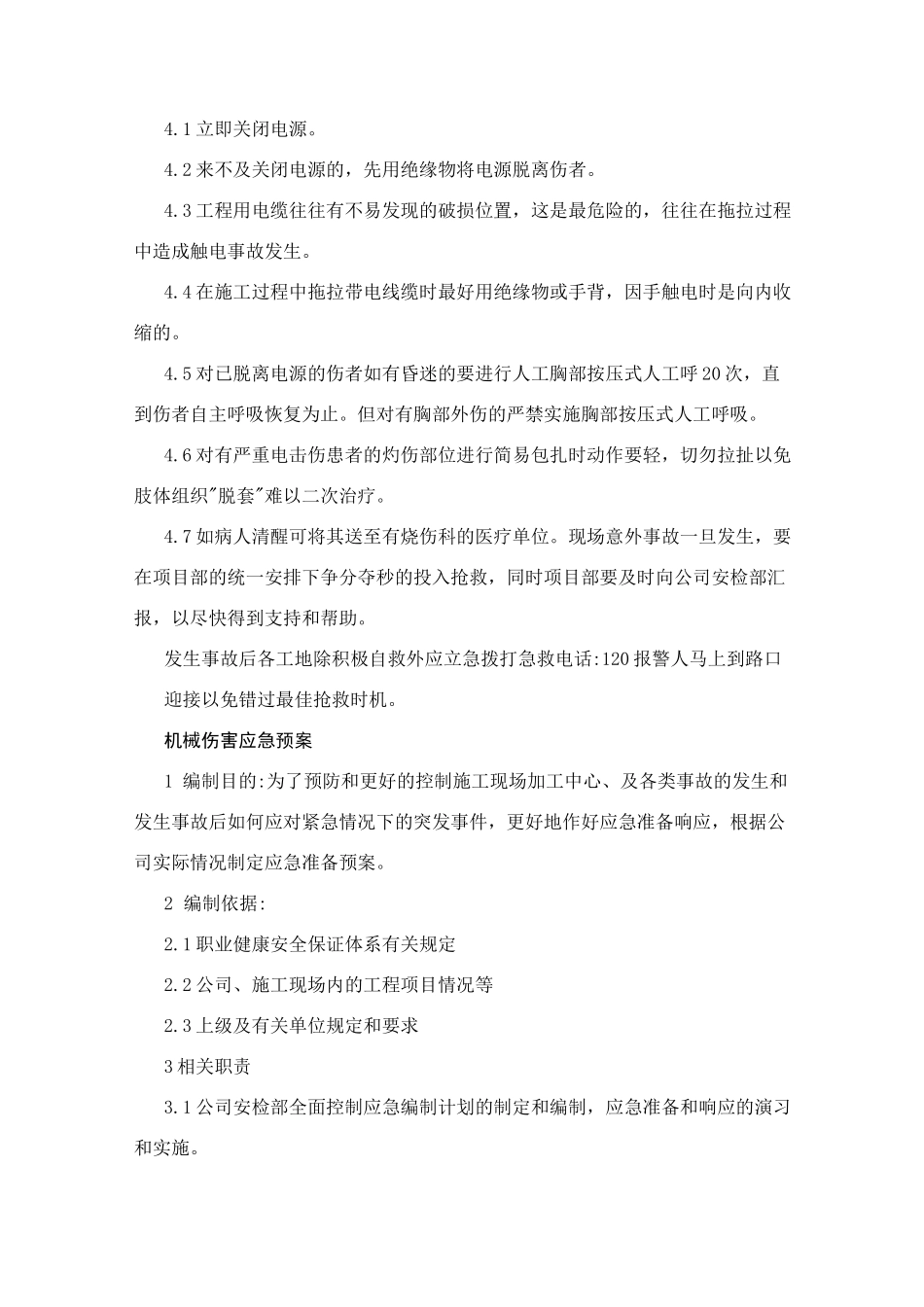 违建拆除应急预案_第2页