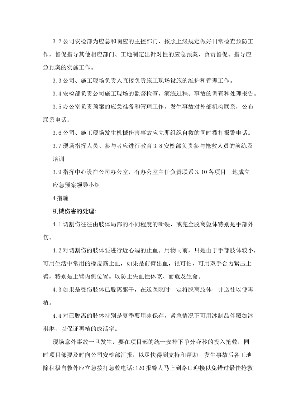 违建拆除应急预案_第3页