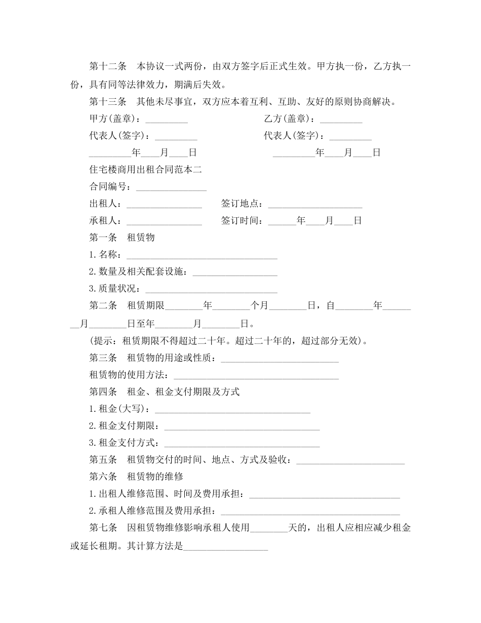 住宅楼商用出租合同范本_第3页