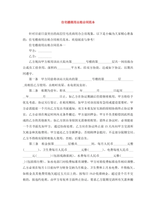 住宅楼商用出租合同范本