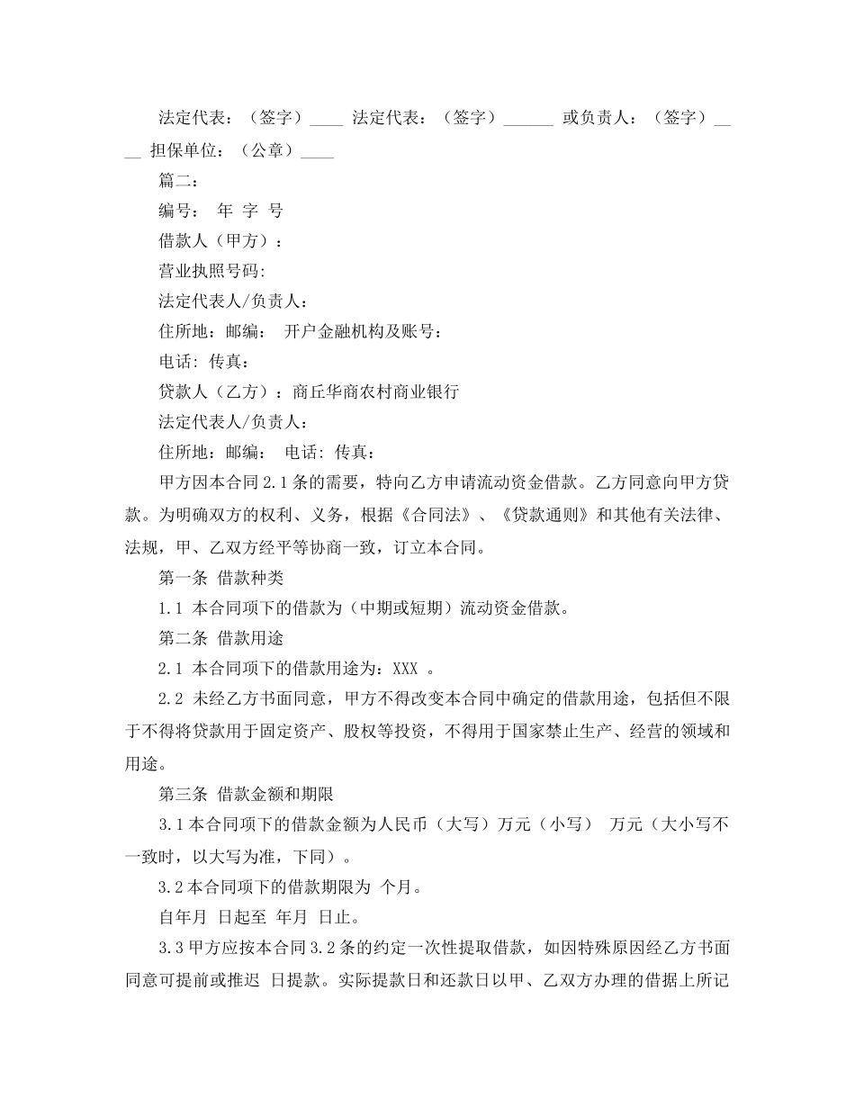中国工商银行流动资金借贷合同范本3篇_第2页
