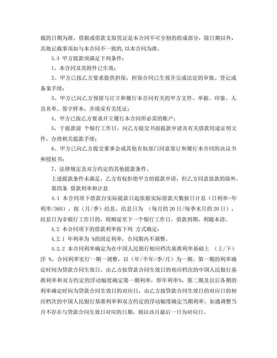 中国工商银行流动资金借贷合同范本3篇_第3页