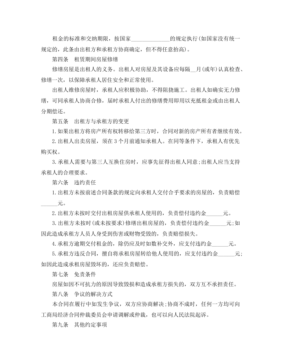 住宅房屋租赁合同范本3篇_第2页