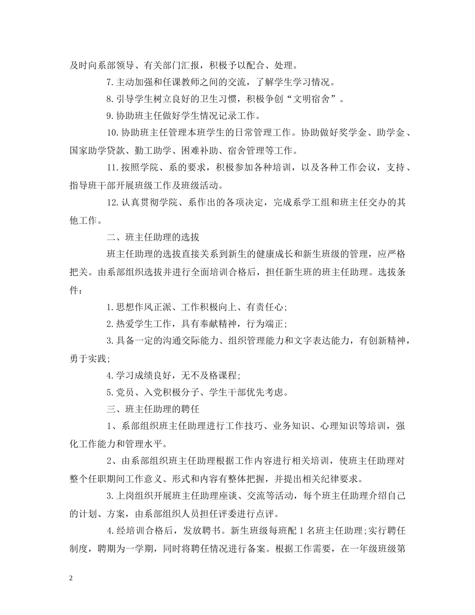 职业院校班主任助理制度范文 _第2页