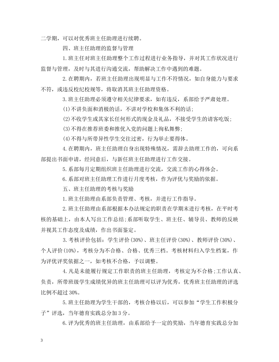 职业院校班主任助理制度范文 _第3页
