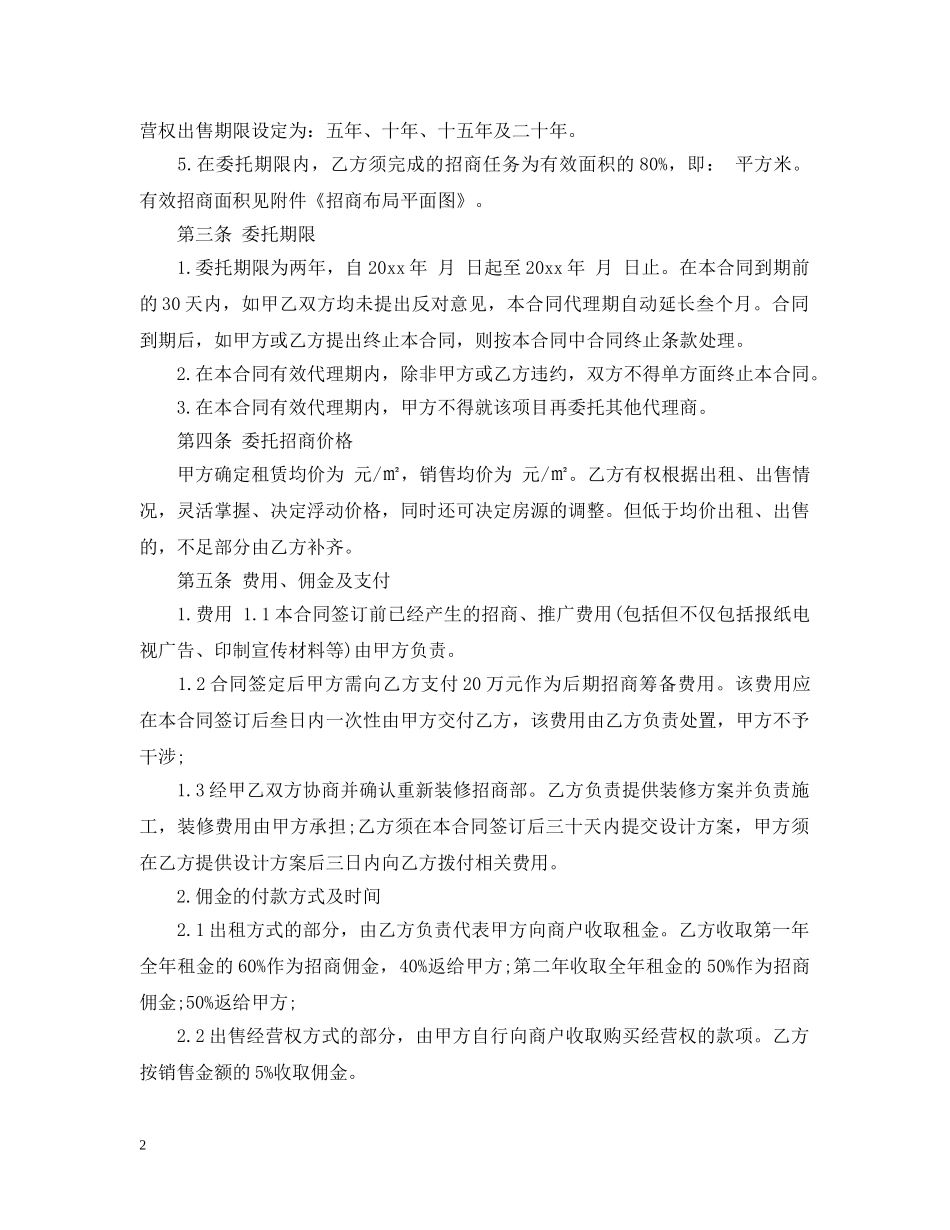 招商代理合同2 _第2页