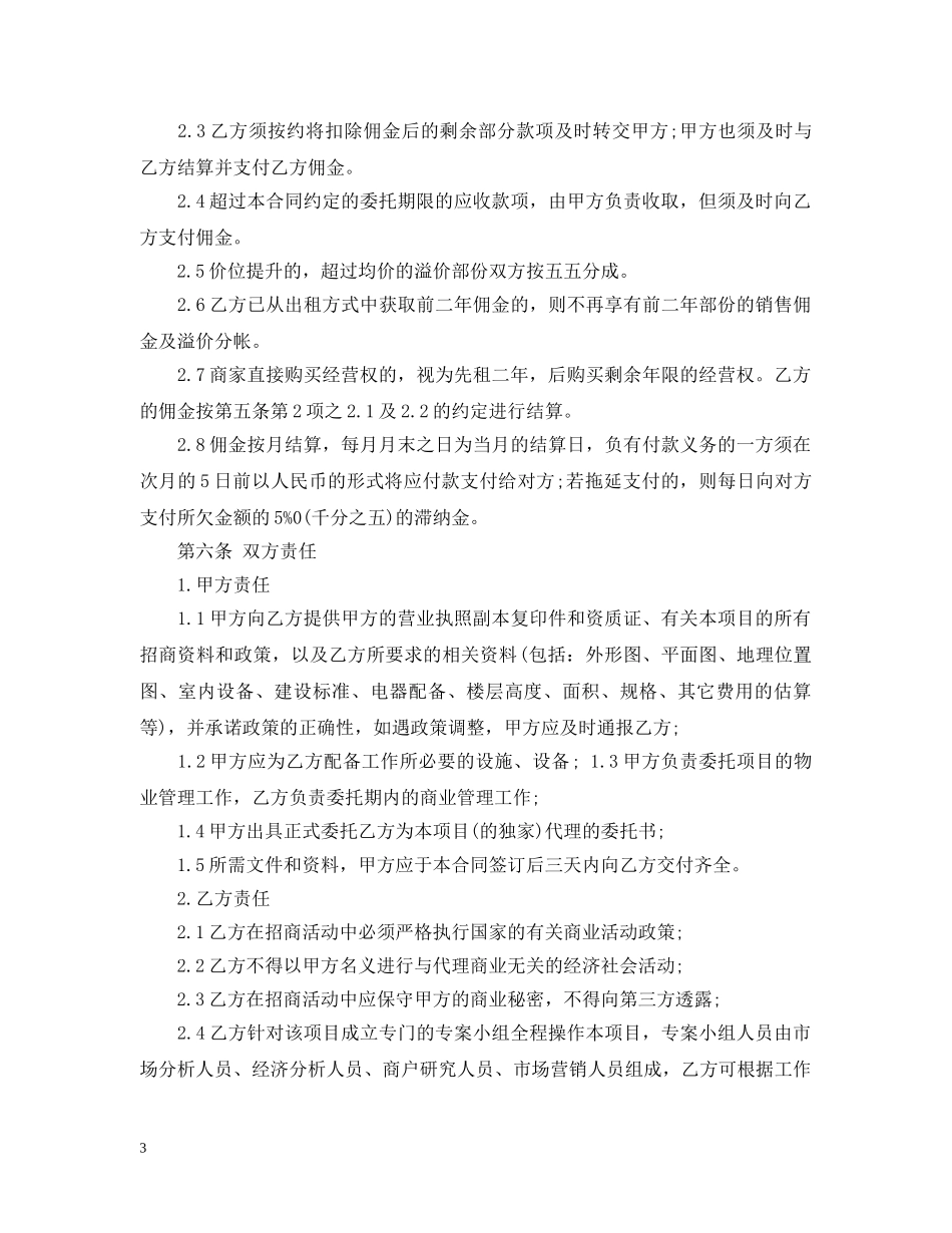 招商代理合同2 _第3页