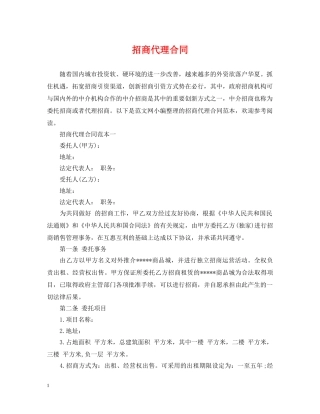 招商代理合同2 