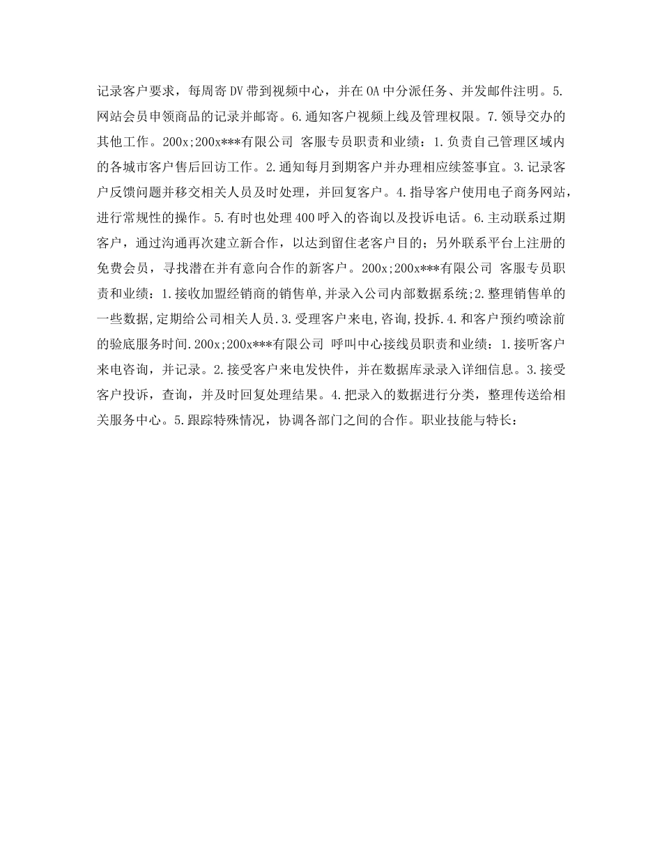 中心接线员个人简历表格_第2页