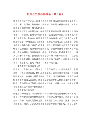 班主任之友心得体会（共3篇） 