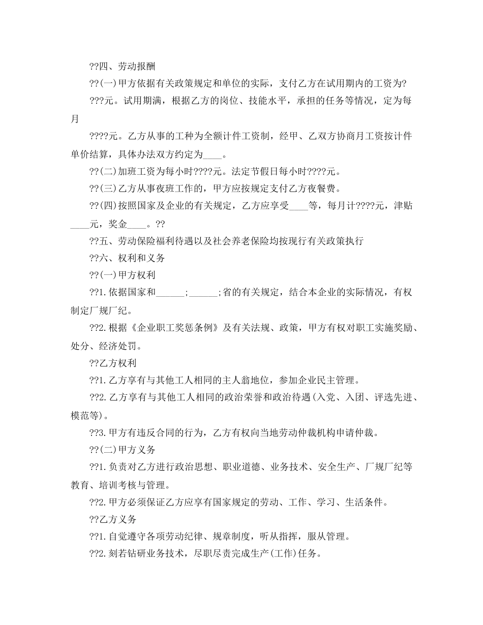 最新农民合同制职工劳动合同范本 _第2页
