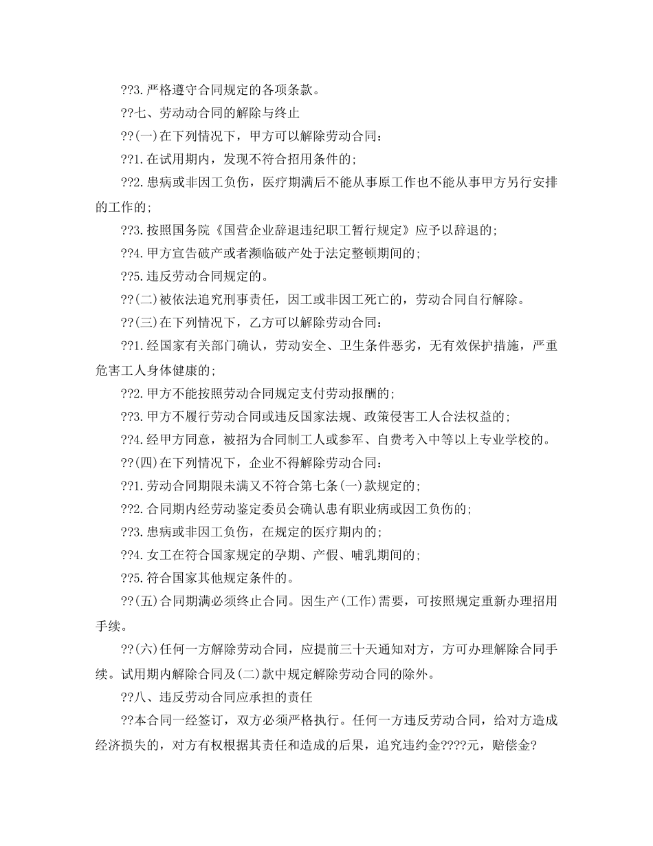 最新农民合同制职工劳动合同范本 _第3页