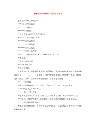 最新农民合同制职工劳动合同范本 
