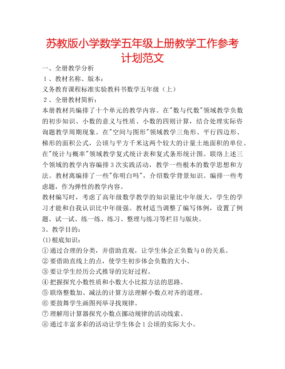 苏教版小学数学五年级上册教学工作参考计划范文 _第1页