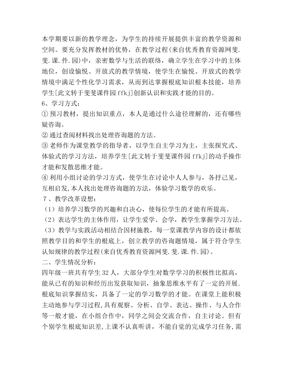 苏教版小学数学五年级上册教学工作参考计划范文 _第3页