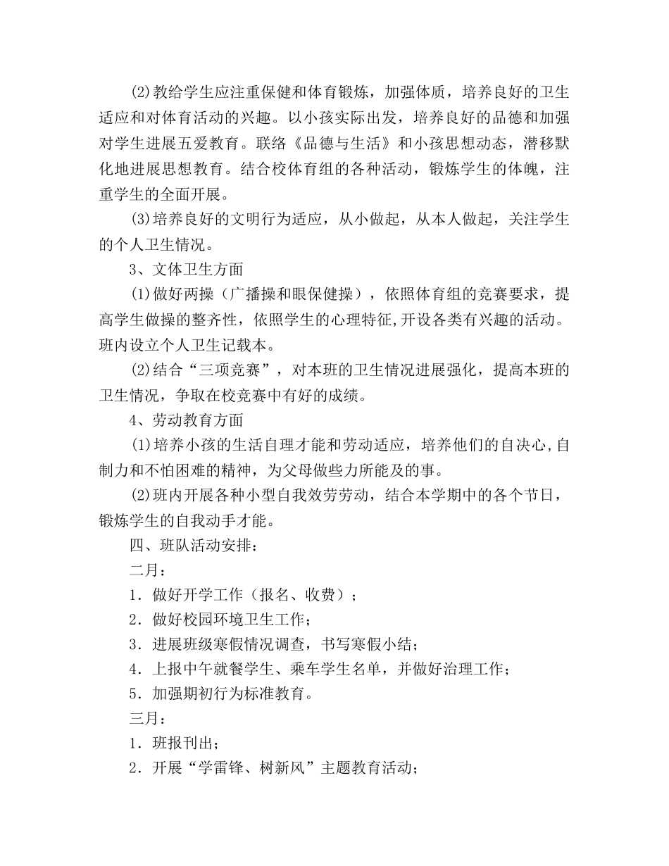 四（2）班小学四年级班队参考计划--指导思想 (2) _第2页