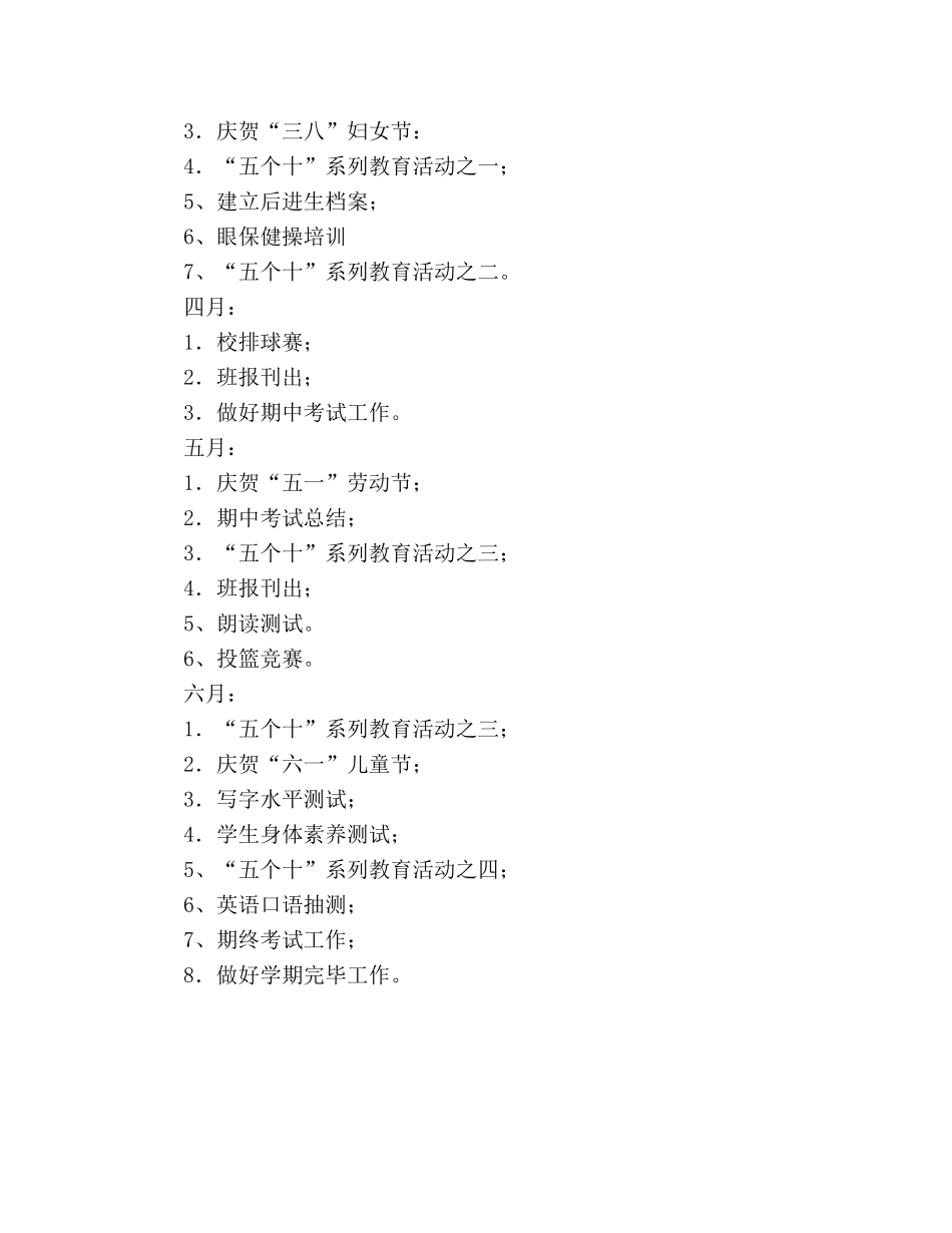 四（2）班小学四年级班队参考计划--指导思想 (2) _第3页