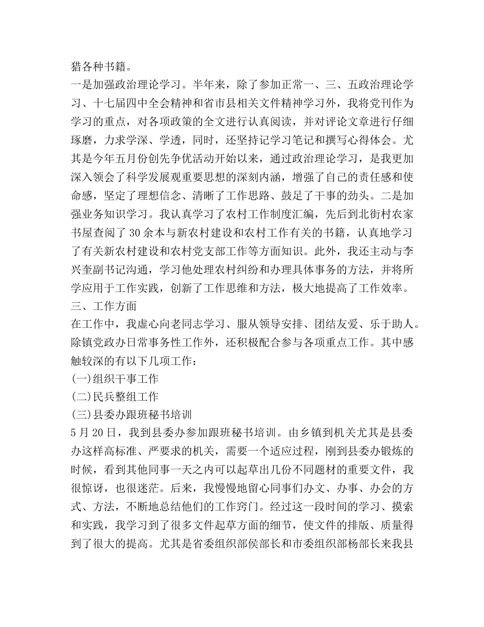思想工作心得体会感想 _第2页