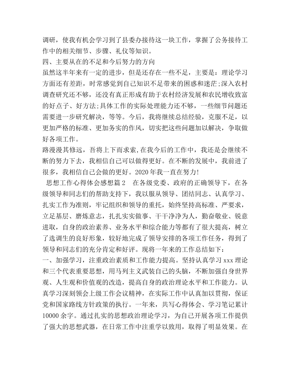 思想工作心得体会感想 _第3页