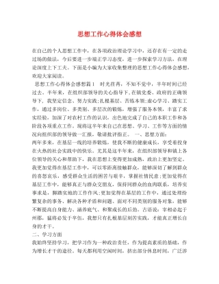 思想工作心得体会感想 